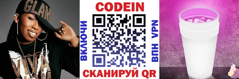 Купить  Холмск  Codein напиток Lean (лин) 
